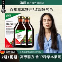 移动端：Salus Floradix 红铁元