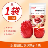 移动端：一果倾城 新疆红枣特级和田大枣2023新货特大红枣干大枣子干果特产官方店
