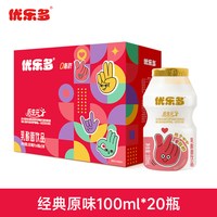 移动端：优乐多 多种口味乳酸菌饮品100ml*20瓶