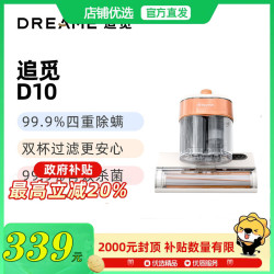 追觅 新一代智能除螨仪D10双杯过滤四重除螨