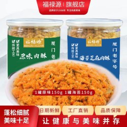 福禄源 厦门鼓浪屿特产原味猪肉松海苔寿司专用300g儿童营养罐装