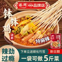 移动端：臻鲜 乐山钵钵鸡调料特麻辣商用冷串串火锅麻辣烫底料包冷锅串串香