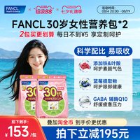 移动端、88VIP：芳珂 30岁女性补充维生素30包/袋*2综合营养健康