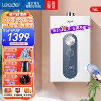 海尔 统帅燃气热水器16升水伺服恒温热水器