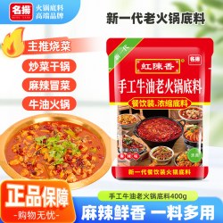 名扬 牛油火锅底料 麻辣味