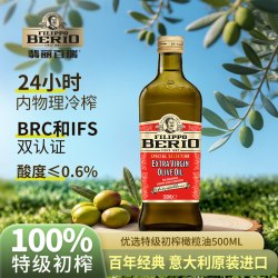 FILIPPO BERIO 特级初榨橄榄油