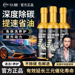 仆旅 汽车三元催化清洗剂发动机内部除碳净化尾气汽油添加剂