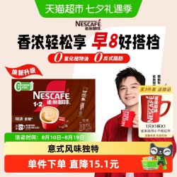 雀巢 1+2 特浓 低糖即溶咖啡 意式浓醇