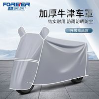百亿补贴：永久 电动车摩托车电瓶车防雨罩防晒罩防尘罩车衣四季通用