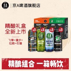 京A &布鲁克林 精酿啤酒 500ml*12罐 礼盒装