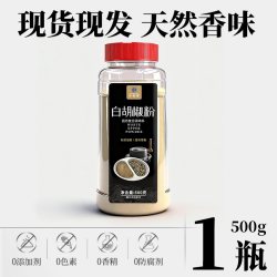 华银春 正宗海南白胡椒粉500g复合调味料纯正家用商用去腥增香现磨瓶装