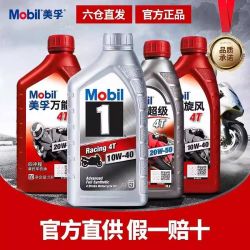 美孚 摩托车机油 万能 20W40 SG 四冲程