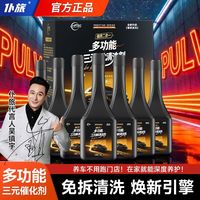 百亿补贴：仆旅 三元催化清洗剂 摩托车发动机油路清洁剂