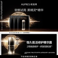 移动端、88VIP：欧珀莱 黑精灵精华露1ml*3提亮肤色淡纹
