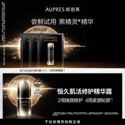 欧珀莱 黑精灵精华露1ml*3提亮肤色淡纹