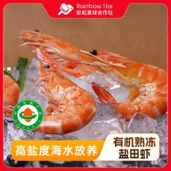 彩虹星球合作社 熟冻盐田虾 1.5kg