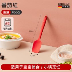 Kochblume 德国卡博美 CL22935.04 婴儿辅食硅胶铲 耐高温不粘锅 小号 红色