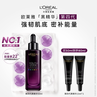 移动端：巴黎欧莱雅 青春密码酵素精华肌底液 第三代