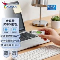 百亿补贴：威刚 UV320经典商务系列优盘64GB USB3.2伸缩接口U盘