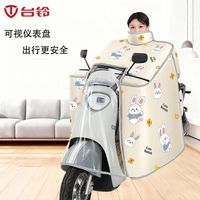 百亿补贴：台铃 电动车挡风被 冬季加绒加厚加大 防寒防雨