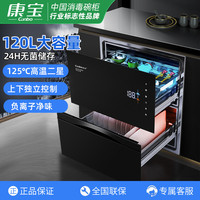 康宝 消毒柜 嵌入式 家用 厨房碗筷餐具二星高温 消毒碗柜 二星级 120L