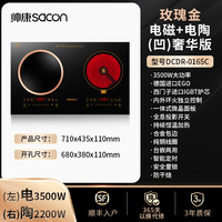 帅康 DCDR-0165C左凹电磁3kw/右平电陶2.2kw