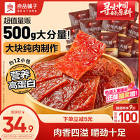 良品铺子 原味肉脯500g 自营靖江风味高蛋白鸡肉干肉脯独立小包装 休闲零食