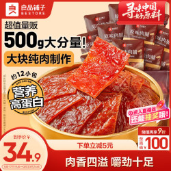 良品铺子 原味肉脯500g 自营靖江风味高蛋白鸡肉干肉脯独立小包装 休闲零食
