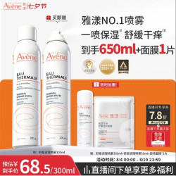 雅漾 舒泉调理喷雾 300ml（赠350ml，到手650ml+面膜1片）