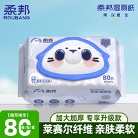 柔邦 湿厕纸