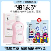 88VIP：妇炎洁 内衣洗衣液内裤清洗液女士祛血渍杀菌洗内裤专用液官方正品