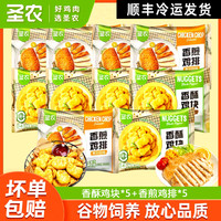 圣农 脆皮炸鸡韩式裹粉原味香酥鸡块包香酥鸡块240g*5包+香煎鸡排240g*5包