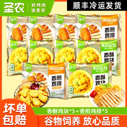 圣农 脆皮炸鸡韩式裹粉原味香酥鸡块包香酥鸡块240g*5包+香煎鸡排240g*5包