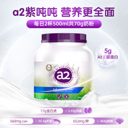 a2 成人脱脂奶粉 高钙高蛋白 全脂奶粉 900g/罐