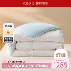 水星家纺 大豆被A类抗菌四季被芯十二孔纤维被子春秋被褥 云柔PLUS大豆抗菌四季被220×240cm