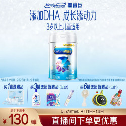 美赞臣 铂睿A2蛋白系列 儿童奶粉 国行版 4段 850g