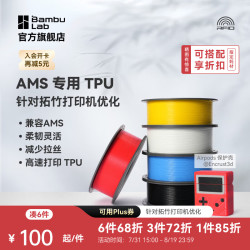 Bambu Lab 3D打印耗材 TPU for AMSTPU 适配AMS多色高速打印柔韧坚固抗冲击减少拉丝-净重1kg bambulab 灰色 53102 含料盘