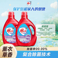 雕牌 除菌馨香洗衣液 2.5kg*2瓶 薰衣草熏香