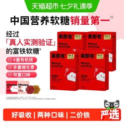 minayo 美那有 富铁软糖 红枣味 3g*30颗 4盒装