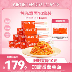 空刻 烛光 经典番茄肉酱烩意大利面 290g*10盒