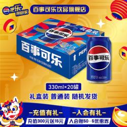 百事 可乐 330ml*20听