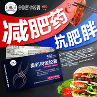 君山 奥利司他胶囊60mg*6粒/盒超重患者减肥药减脂减重抗肥胖 正品