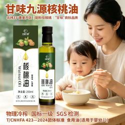 甘味九源 核桃油 婴幼儿辅食用油 250ml 一级压榨