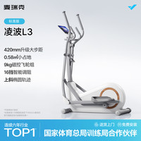 麦瑞克 凌波L3PRO 椭圆机 MR-E33 9公斤飞轮
