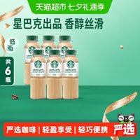 移动端：星巴克 星选系列 低脂肪 咖啡拿铁