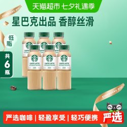 星巴克 星选系列 低脂肪 咖啡拿铁