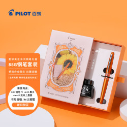 百乐 钢笔 88G系列 FPMR3MFL-I30B-ZH 暖阳橙花 M尖 墨水礼盒装