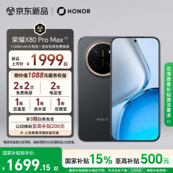 荣耀 X80 Pro Max 11000mAh大电池 玄甲黑 8GB+128GB 5G手机