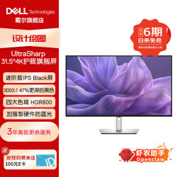 戴尔 U3225QE IPS Black 120Hz硬件级防蓝光 4K显示器  31.5英寸 3840*2160 120Hz