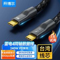 开博尔 8K60hz高清 数据线